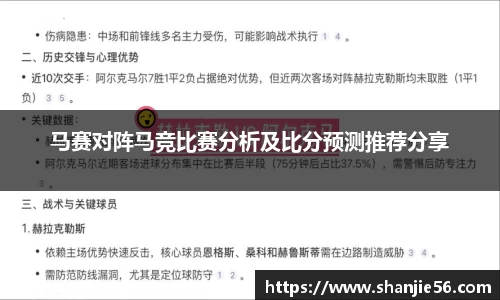 马赛对阵马竞比赛分析及比分预测推荐分享